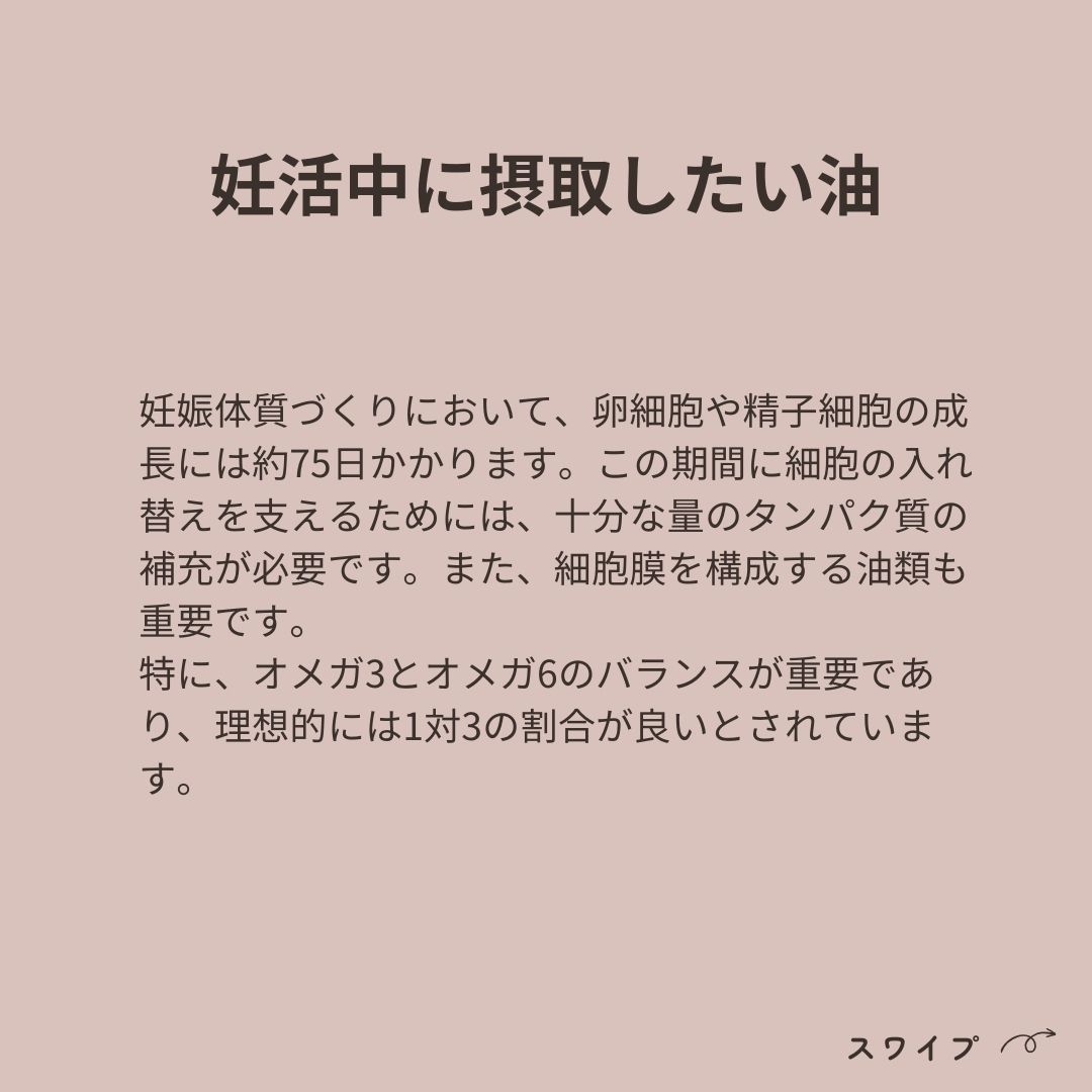 【婚活しながら妊娠しやすい体質づくり～細胞膜編～/妊活・婚活...