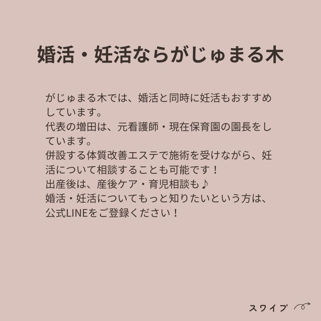 【婚活しながら妊娠しやすい体質づくり～細胞膜編～/妊活・婚活...