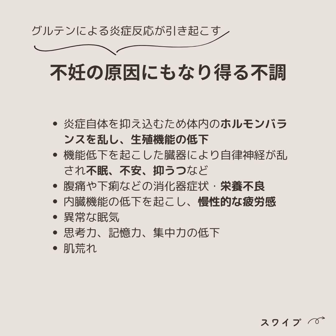 妊活中の方必見！グルテンと不妊の関係って？