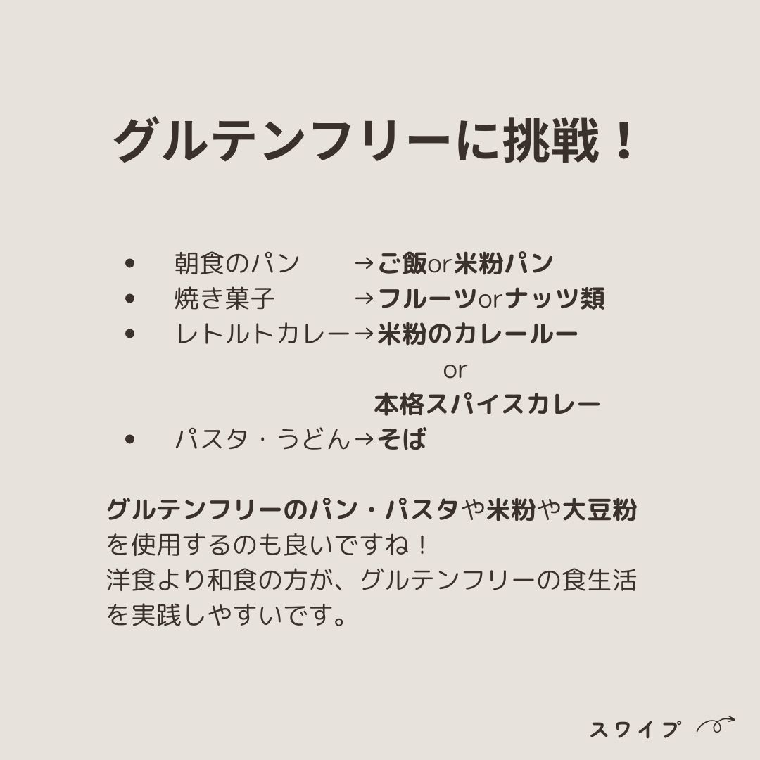 妊活中の方必見！グルテンと不妊の関係って？