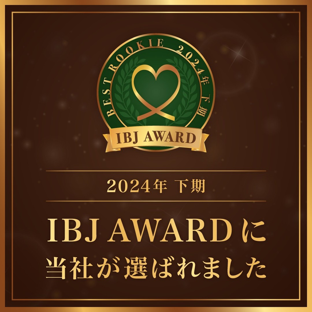 2024年上期に続き、下期もIBJ AWARDを受賞すること...