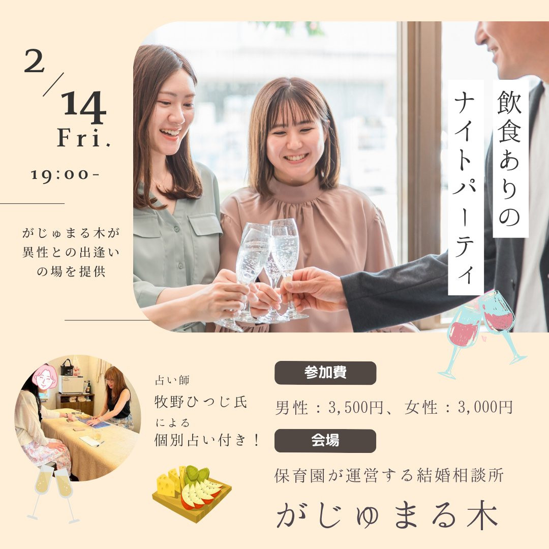 がじゅまる木主催の『飲食（お酒）ありのナイトパーティー』2/...