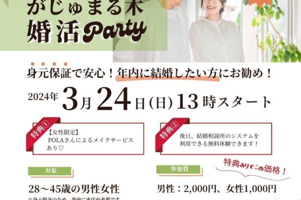 （終了）がじゅコンパーティー（13時～）