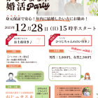 【がじゅまる木主催】12/28(日）15時半～『ノンスモーカー限定！アラフォー婚活パーティー』/大阪府枚方市で出会いを探すなら保育園が運営する結婚相談所がじゅまる木
