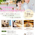 【がじゅまる木主催】5/24(日)13時～『恋愛から結婚へ進みたい人の婚活パーティー』/大阪府枚方市で出会いを探すなら保育園が運営する結婚相談所がじゅまる木