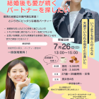 【がじゅまる木主催】7/26(日)13時～『ずっと恋人のようにいられる相手を見つけたい人のための婚活パーティー』/大阪府枚方市で出会いを探すなら保育園が運営する結婚相談所がじゅまる木