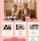 【がじゅまる木主催】 9/27（日）13:00〜 『自分らしい人生を一緒に生きられるパートナーを見つける婚活パーティー』/大阪府枚方市で出会いを探すなら保育園が運営する結婚相談所がじゅまる木