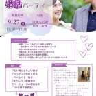 【がじゅまる木主催】 9/27（日）15:30〜 『新しい家庭を大切にしてくれるパートナーを見つける婚活パーティー』/大阪府枚方市で出会いを探すなら保育園が運営する結婚相談所がじゅまる木