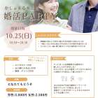 【がじゅまる木主催】10/25(日)18時半～『結婚するための婚活から幸せに暮らすための婚活へ』/大阪府枚方市で出会いを探すなら保育園が運営する結婚相談所がじゅまる木