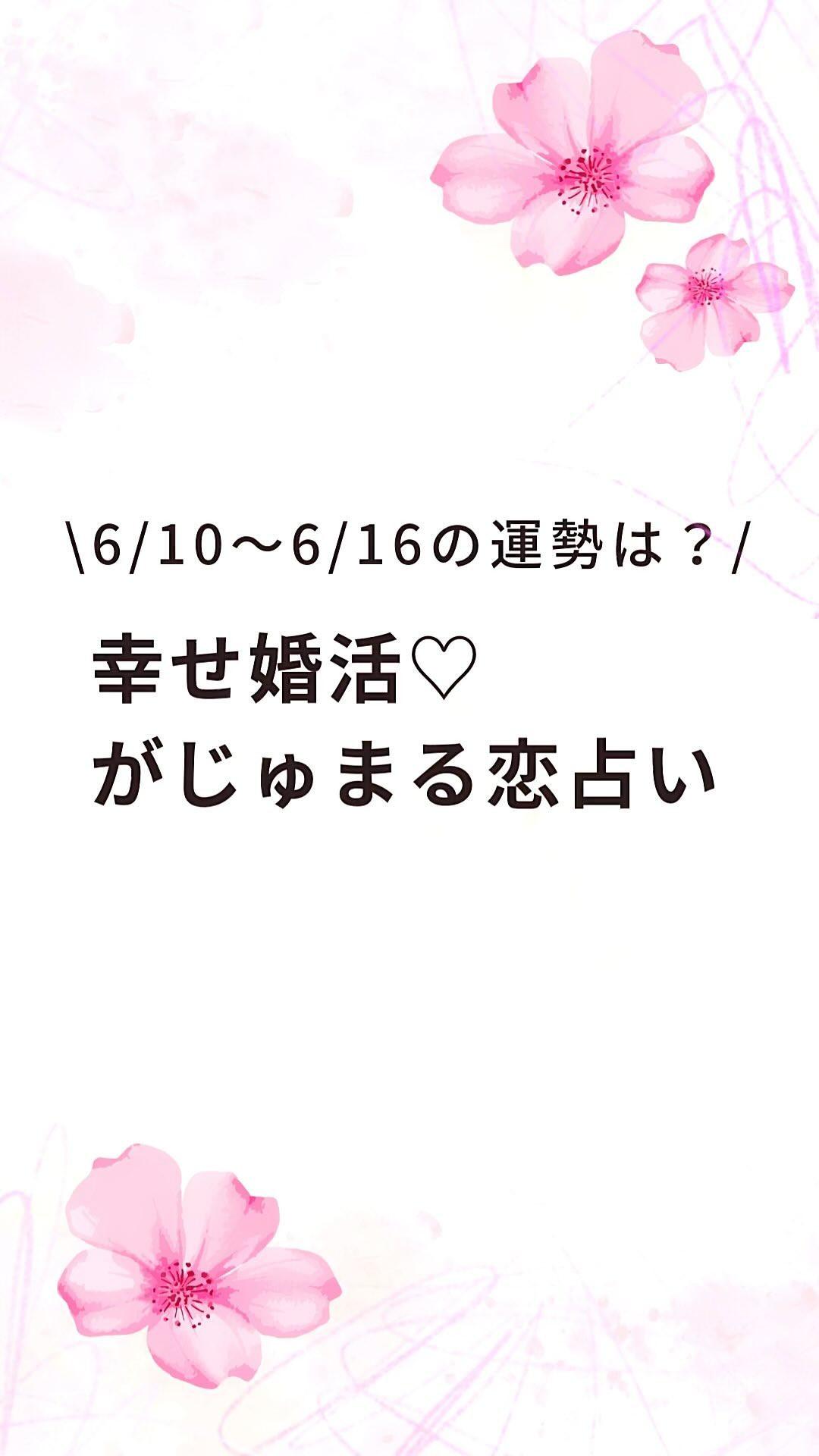 【保育園が運営する結婚相談所がじゅまる木】占い師あささんによ...