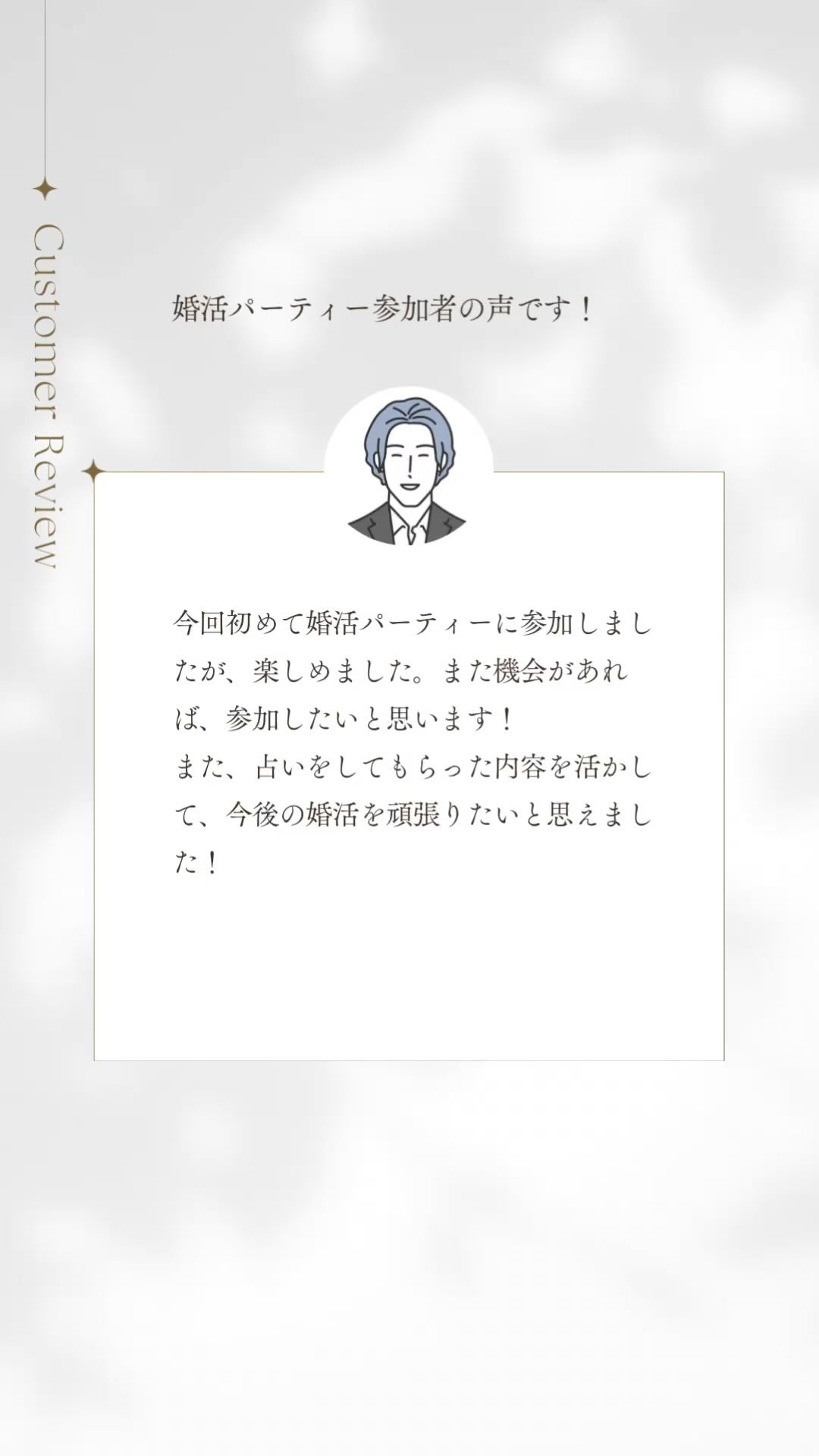 11月のがじゅまる木婚活パーティーに参加された方のお声です♪