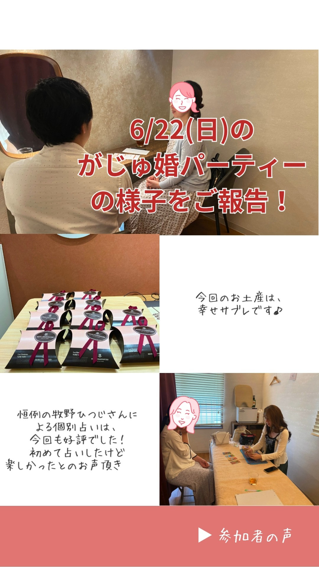 6/22（日）がじゅ婚パーティーの様子をご報告！